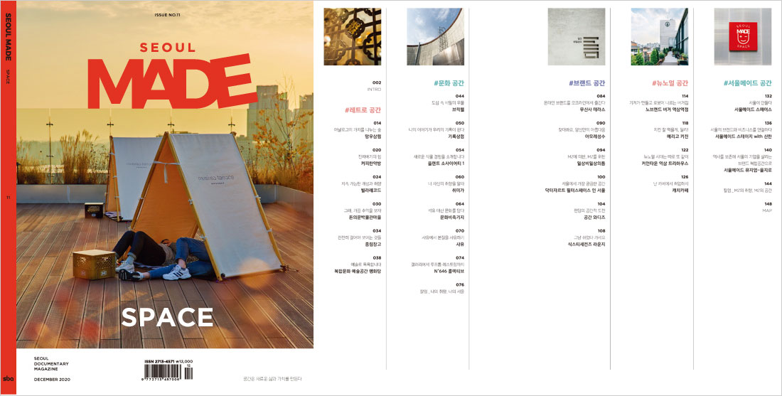 매거진 <SEOULMADE> ISSUE NO.11