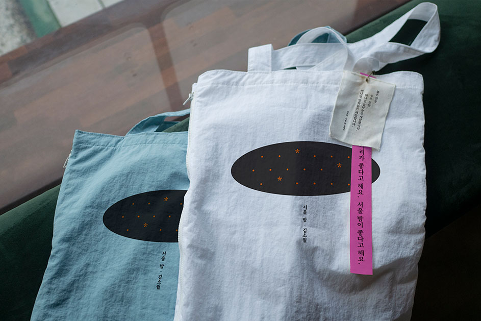 "Recording Seoul with Literature: seoul.txt" eco bags with motifs from Korea, literature, writing, text, and books released